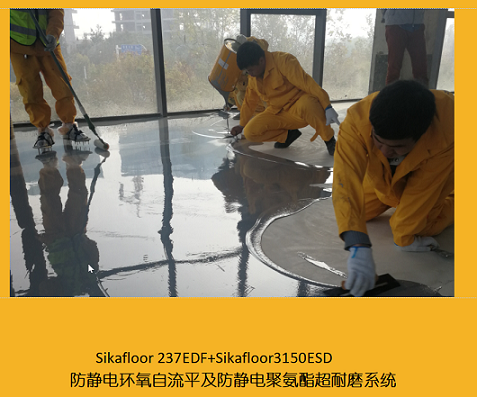 西卡sika315ESD防靜電聚氨酯超耐磨地坪